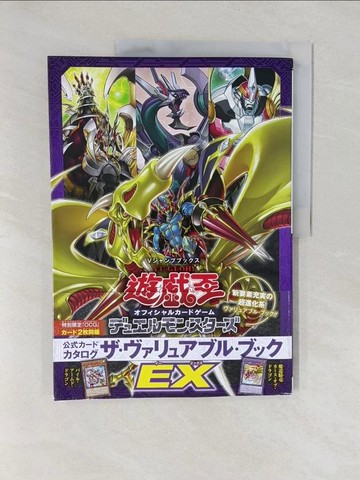 【書寶二手書T1／電玩攻略_Y55】遊戲王卡片王牌戰鬥圖鑑EX完全專集_日文