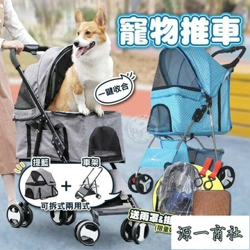 【源一商社】寵物推車 寵物手推車 狗推車 貓推車 壹鍵收折 寵物外出推車 狗狗推車 貓推車