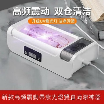 新款高頻震動帶紫光燈雙倉清潔神器