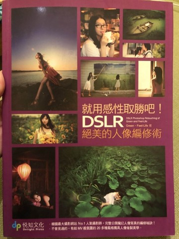 就用感性取勝吧 ！ DSLR絕美的人像編修術[二手書_良好]
