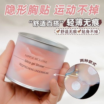 臺灣出🔥🔥防凸點 重複使用 硅膠乳貼防凸點防走光胸貼婚紗禮服吊帶美背隱形學生薄款夏天