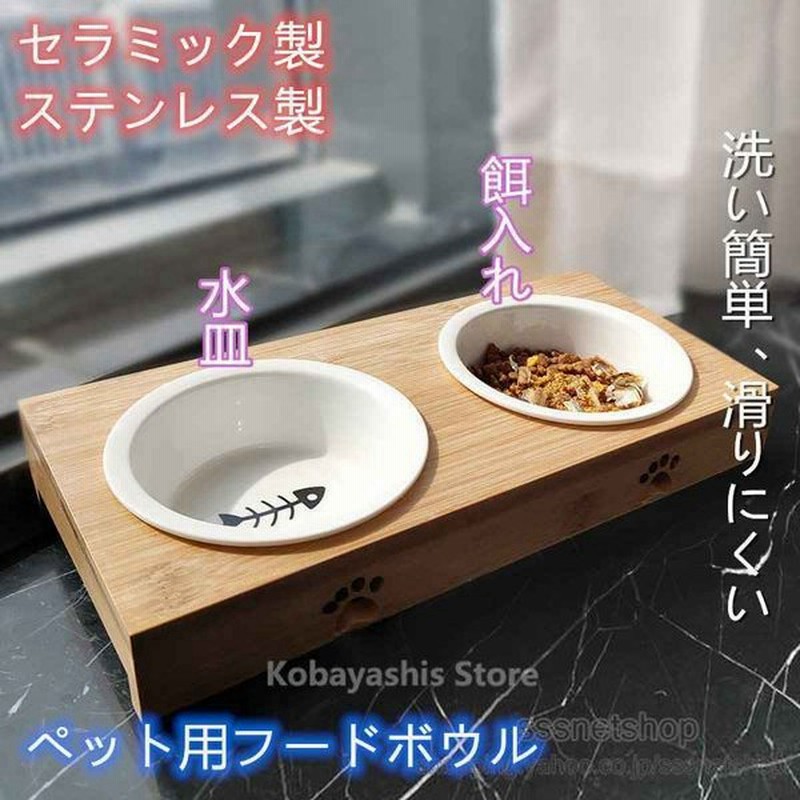 ペット用 犬 猫 スタンド 木製食器 高さがある ペット ペット用食器 ドッグ キャット 2口 エサ入れ 水入れ 給餌台 フードボウル 食べやすい 通販 Lineポイント最大get Lineショッピング