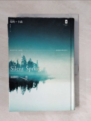 【書寶二手書T1／翻譯小說_XRE】寂靜的春天：自然文學不朽經典全譯本【精裝版】_瑞秋‧卡森,  黃中憲