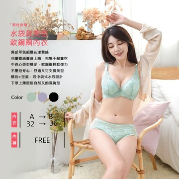 Amorous私密內衣「率性席琳」水袋款軟鋼圈內衣【A9222】