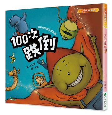 100次跌倒（二版）[二手書_良好]