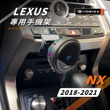 HEMIGA NX 手機架 2018-2021年 NX200 NX300h 車用手機架 純扣卡 金屬球頭 汽車手機架