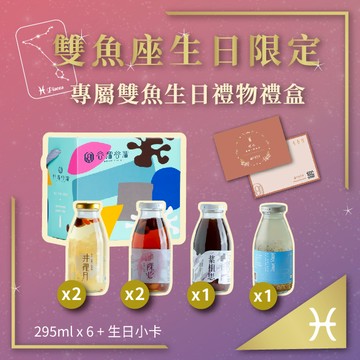 [三日內出貨] 【谷溜谷溜】專屬雙魚生日6入禮盒295MLx6瓶搭贈生日小卡｜雙魚座生日限定