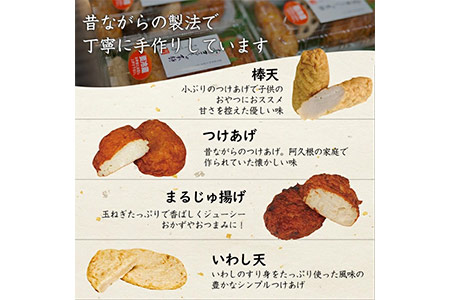 種類豊富のさつま揚げ8種(合計31枚) さつま揚げ つけ揚げ つきあげ 練り物23-12