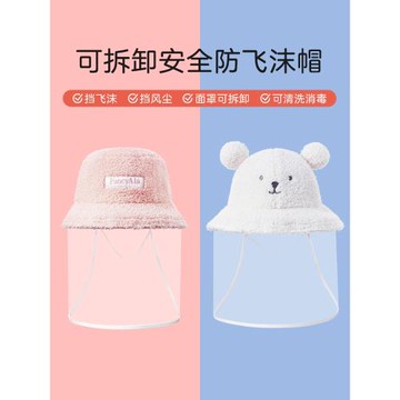伊米倫嬰兒防護帽防飛沫面部罩秋冬兒童漁夫帽可拆寶寶防飛沫帽子