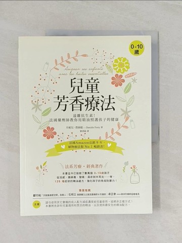 【書寶二手書T1／保健_UO3】兒童芳香療法：遠離抗生素！法國藥劑師教你用精油照護孩子的健康_丹妮兒‧費絲緹,  劉書綺