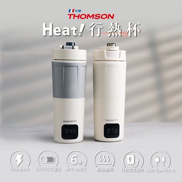 【THOMSON】雙電壓智能即時行熱杯(TM-SAK65C)