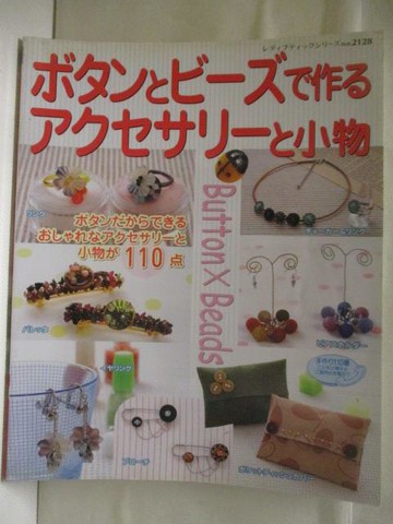 【書寶二手書T3／美工_OO6】????????作? ???????小物_日文