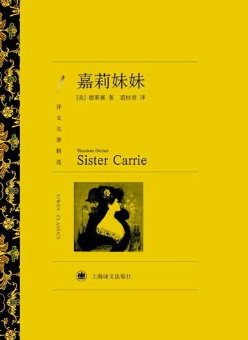 【電子書】嘉莉妹妹