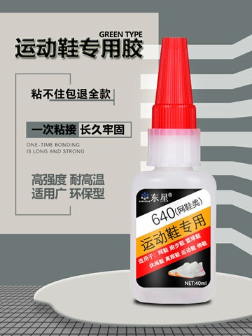 鞋膠黏鞋/黏鞋膠水/補鞋膠 640補鞋膠黏耐克網鞋運動鞋AJ籃球鞋安踏籃球鞋休閒鞋專用膠水鞋廠專用膠黏鞋子沾鞋膠水修鞋匠用非502膠【CM19064】