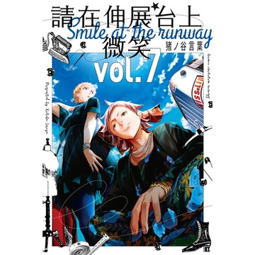 請在伸展台上微笑 (7)_Readmoo 讀墨電子書