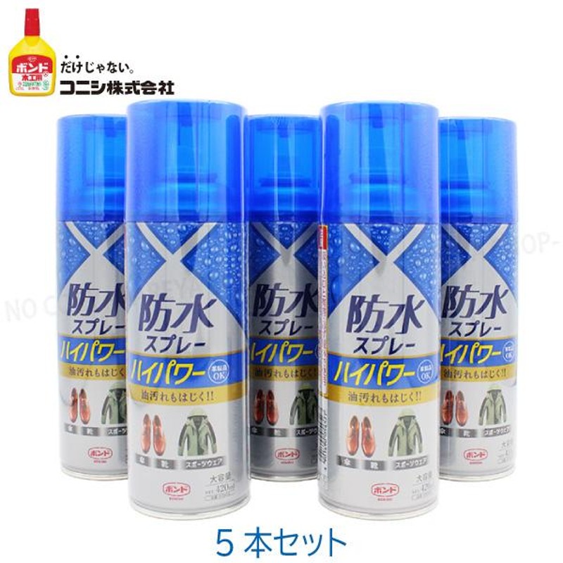 コニシ防水スプレーハイパワー大容量420ml 5本セット 送料無料