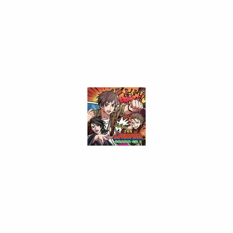 恋戦隊love Peace ドラマcd1 ドラマ Cd 返品種別a 通販 Lineポイント最大0 5 Get Lineショッピング