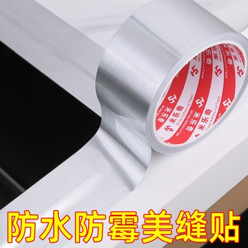 水槽防水貼鋁箔廚房灶臺美縫防霉水池洗碗封邊邊緣縫隙擋水條