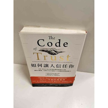 【雷根360免運】【送贈品】如何讓人信任你 #9成新  #九成新【P-K1069】