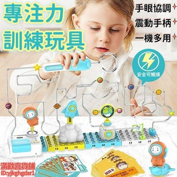 （爆款熱賣）（國際精品）兒童 專註力 訓練 益智 電動 電碰 幼兒園 科學 電子 走迷宮 壹機多用露
