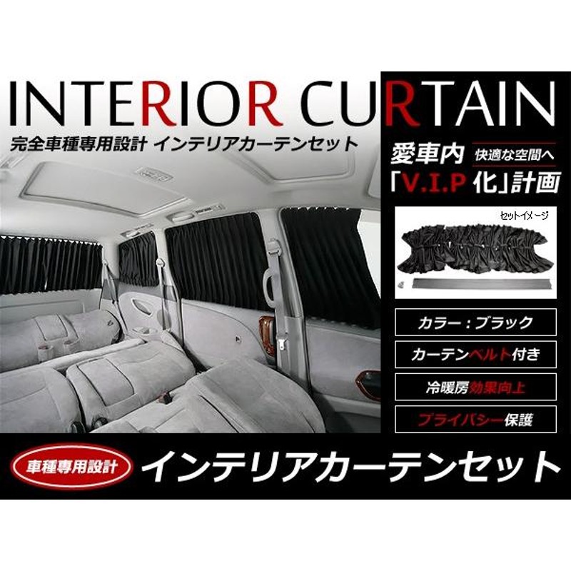 車内用 インテリアカーテン トヨタ アルファード 10系 H14.5〜H20.4 12ピースセット 車中泊 プライバシー ブラック 黒 日除け 後付け  | LINEショッピング