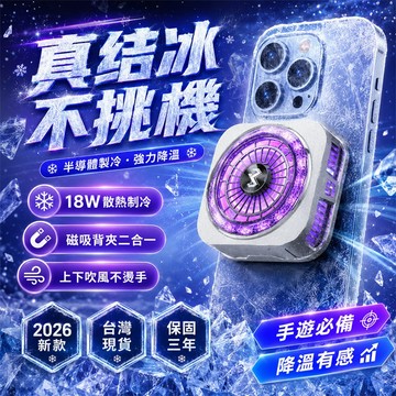 【⭐店長推薦⭐】電競手機散熱器 平板散熱器 靜音散熱器 散熱器 結冰散熱器 強冷散熱器 遊戲手機散熱器 直播手機散熱器