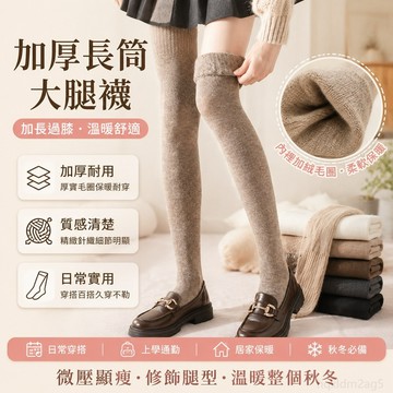 小橘子精品 秋冬長筒大腿襪加長過膝襪高筒加絨加厚毛圈襪女士微壓顯瘦JK襪子 壹灣出貨 襪子女 高筒襪子 大腿襪絲襪