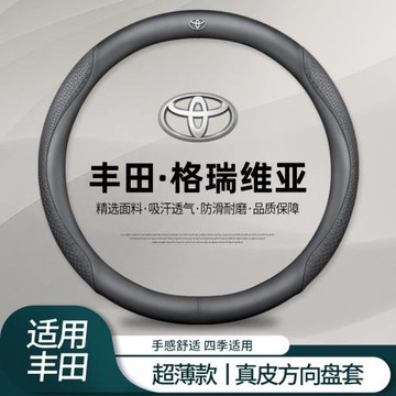 適用豐田格瑞維亞方向盤套免手縫22-24款格瑞維亞專用汽車把套