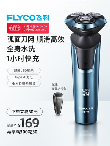 剃鬚刀飛科剃須刀電動男士刮胡刀全身水洗智慧充電式胡須刀刮胡子刀 雙11全館免運