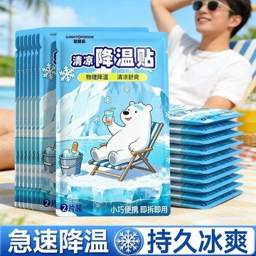 巔峯者冰敷貼冰爽降溫貼冰敷眼罩冷敷貼夏季軍訓降溫解暑冰敷眼罩