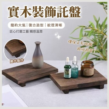 🟫木質展示架 實木裝飾托盤 原木風底座 黑衚桃色拖底座 桌麵實木長方形託架 實木托盤 商品展示架 家居展示臺 飾品展示架