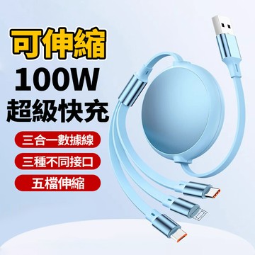 隔日達 100W三合一充電線 6A快充 可伸縮 車用充電線 一拖三 1.2m 長度可調 傳輸線 適用安卓 平果 華為