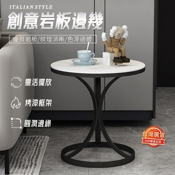 優易點-簡約可移動輕奢巖板邊几/鐵藝小茶几/邊櫃/小圓桌