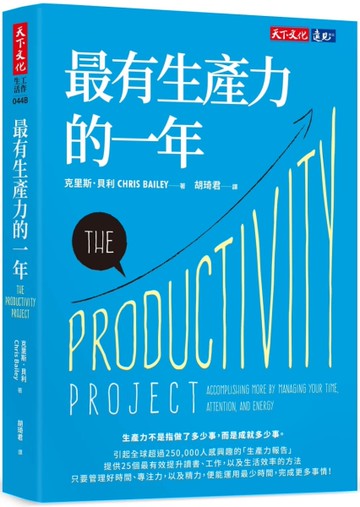 最有生產力的一年（2023年新版）[二手書_良好]