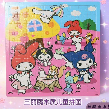 【臺灣-出貨】三麗鷗木質兒童拼圖2-6歲幼兒益智庫洛米美樂蒂早教男女孩玩具