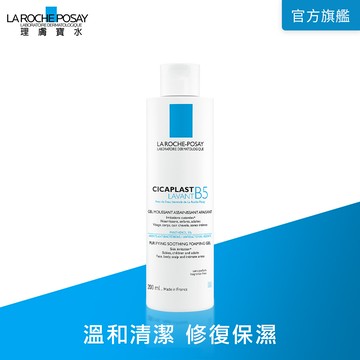 理膚寶水 B5全面修復保濕潔膚露 200ml