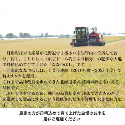 ふるさと納税 月形町 北海道月形町産ななつぼし「無洗米」15kg　特Aランク獲得13年連続獲得