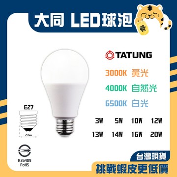 🚚蝦店隔日速達🔥大同 LED球泡 LED燈泡 省電燈泡 省電球泡 居家燈泡 燈泡 球泡 電燈