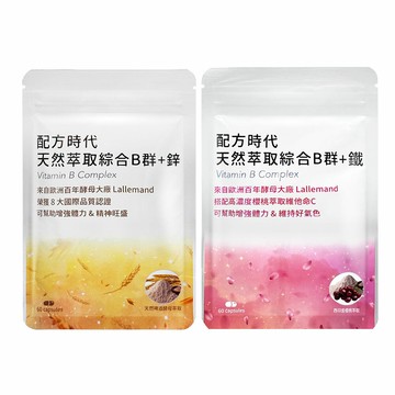 配方時代 天然萃取綜合B群 + 鋅 /天然萃取綜合B群 + 鐵 60顆【i -優】