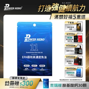 【新朋友首購價】EPA極效高濃度魚油軟膠囊（60顆）（限購1次、1組）