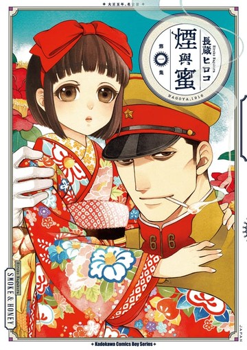 【電子書】煙與蜜 (1)