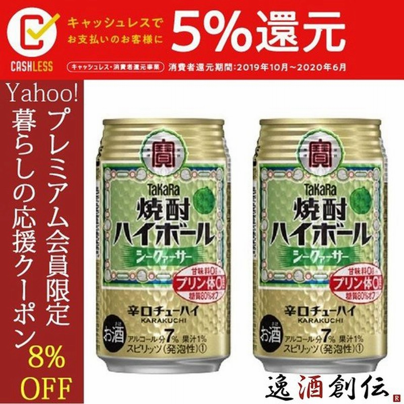 宝 チューハイ 焼酎ハイボール シークワーサー 350ml 48本 2ケース タカラ Takara 通販 Lineポイント最大0 5 Get Lineショッピング