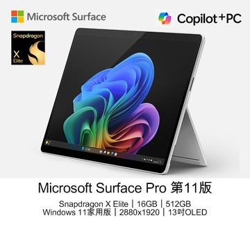 Microsoft Surface Pro 第11版 (Snapdragon X Elite X1E 80 100/16GB/512GB/W11H/2880x1920/OLED/13)
