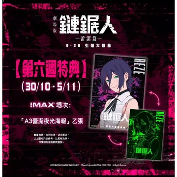 新品 台灣出貨🔥鏈鋸人 劇場版 蕾潔篇 限量海報 泳池雷傑 香港澳門正版代購 限量A3海報 電影周邊 鏈鋸人周邊海報