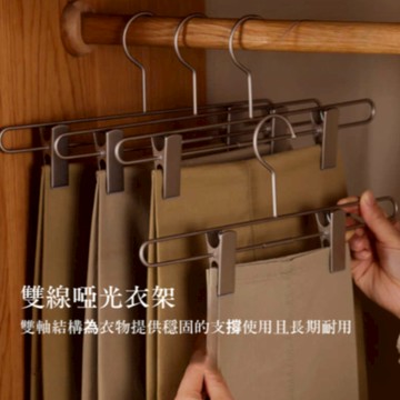 【NATURE J】雙線啞光衣架 不鏽鋼 衣夾 高級啞光 輕奢 防氧化 霧面 多功能  新工藝 曬衣夾 衣架