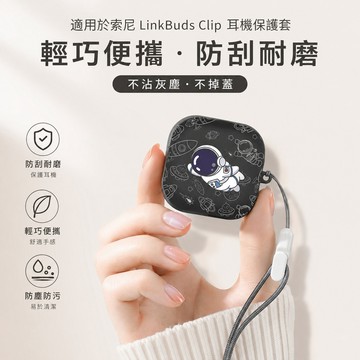 台灣出貨🔥SONY索尼 LinkBuds Clip 耳機殼 WF-LC900 卡通保護套 防摔殼 防刮 全包覆掛繩防丟