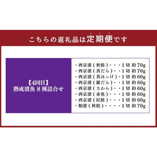 ふるさと納税 北海道 小樽市 紅鮭と北海道産干物の詰合せ・熟成漬魚 8種詰合せ