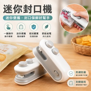 便攜封口機🐏多功能迷你封口機 手持封口機 封口機 迷你封口機 封口器 封膜機 密封機 封袋機 小型封口機 零食封口機