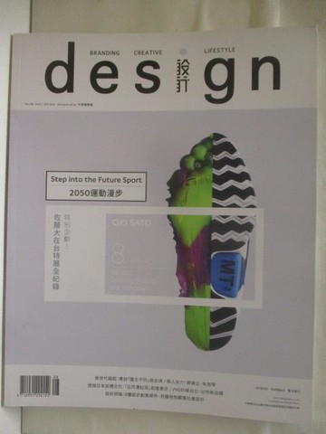 【書寶二手書T9／雜誌期刊_DP8】design設計-2050運動漫步