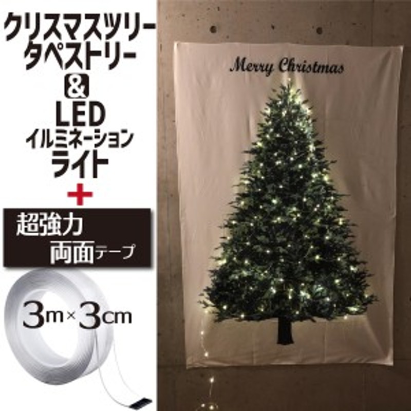 クリスマス 3点セット クリスマスツリー タペストリー Ledイルミネーションライト 超強力 両面テープ 飾り付け 壁 玄関 装飾 通販 Lineポイント最大1 0 Get Lineショッピング